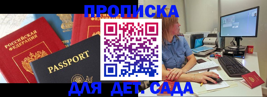 прописка ребенка в Усть-Катаве