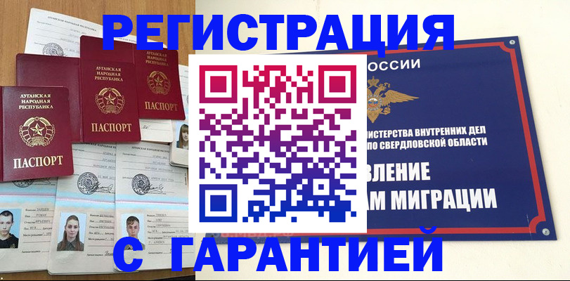 временная регистрация 2025 в Усть-Катаве